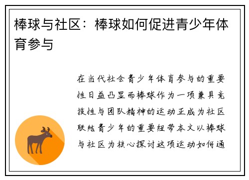 棒球与社区：棒球如何促进青少年体育参与