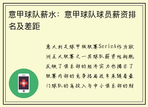 意甲球队薪水：意甲球队球员薪资排名及差距